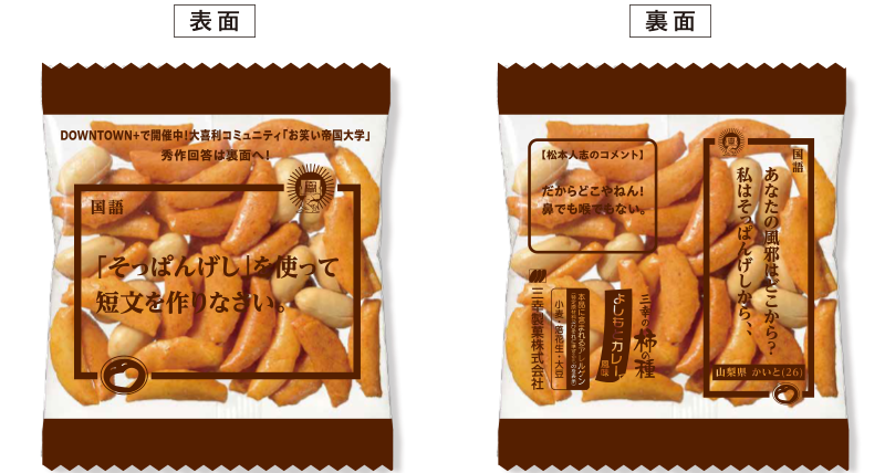 大喜利